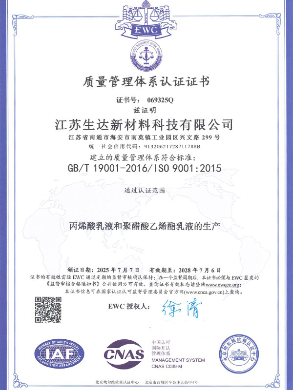 質(zhì)量管理體系認(rèn)證證書